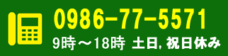 お気軽にお電話下さい。