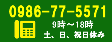 お気軽にお電話下さい。