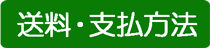 支払い方法　送料・手数料について　マウスパッド　オリジナル